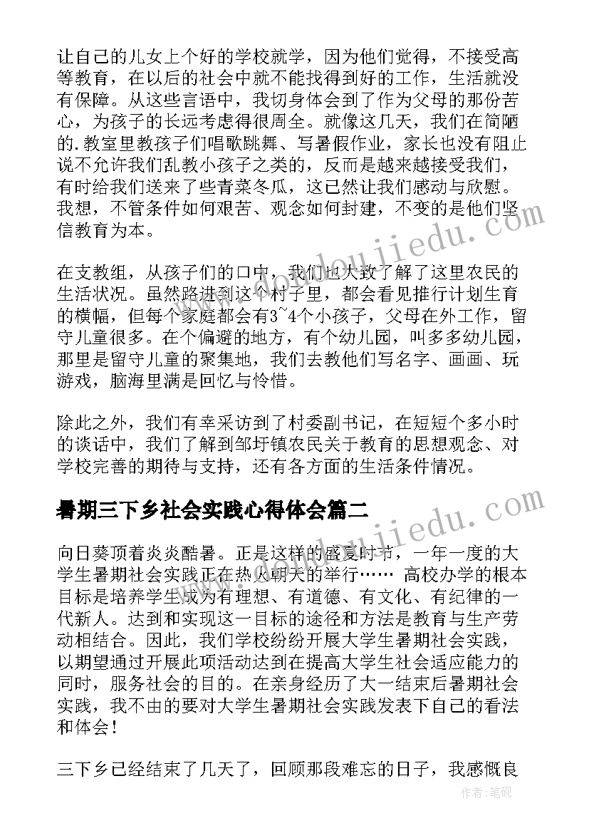 最新暑期三下乡社会实践心得体会 暑期三下乡心得体会(优质12篇)