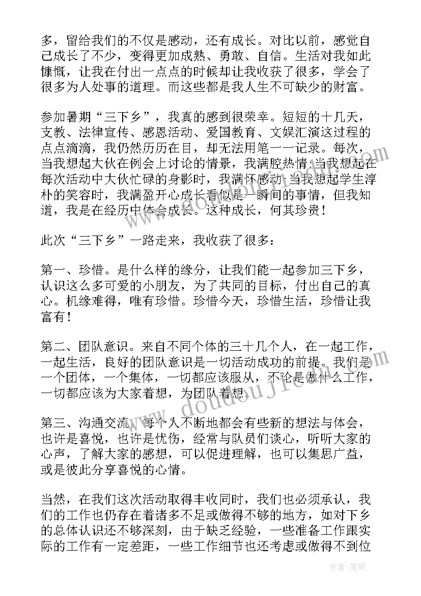 最新暑期三下乡社会实践心得体会 暑期三下乡心得体会(优质12篇)