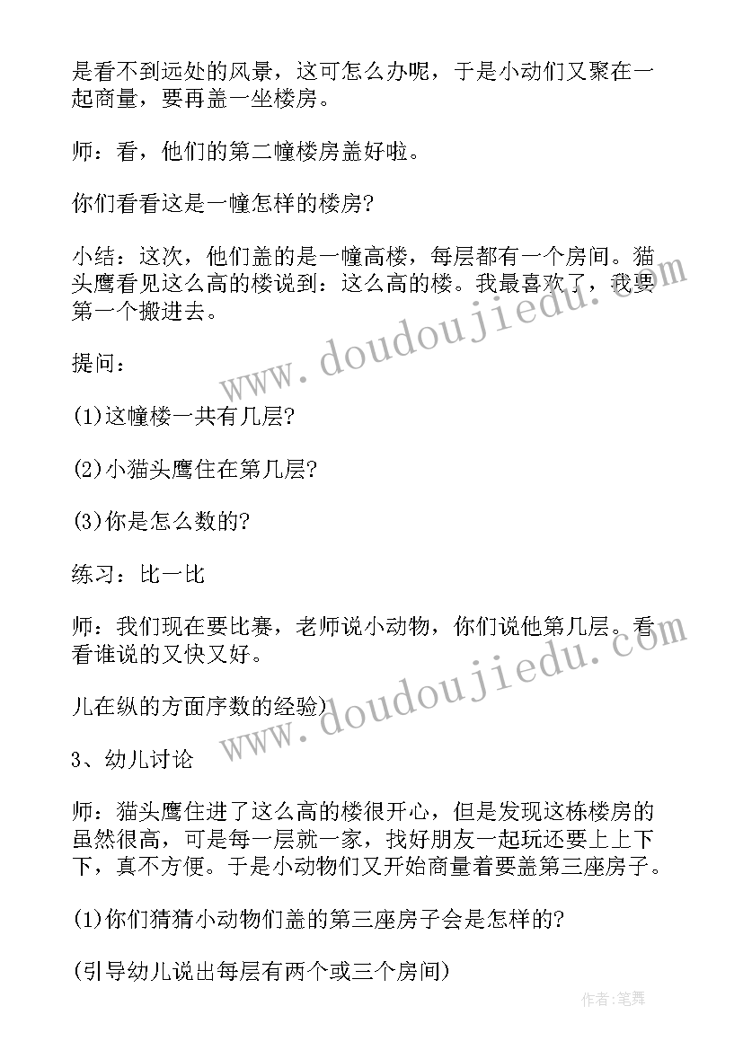 2023年幼儿园小班教案动物的家反思(精选16篇)