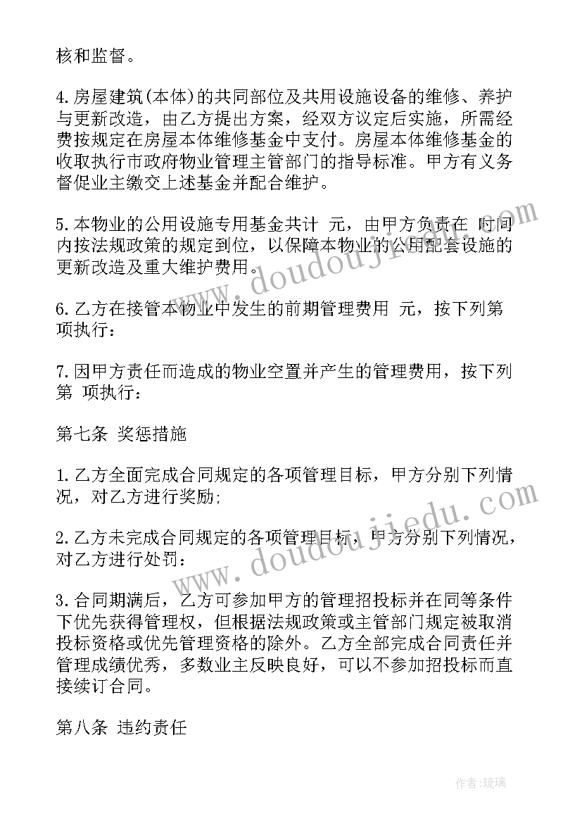 服务单位合同到期保安会调走吗(实用15篇)