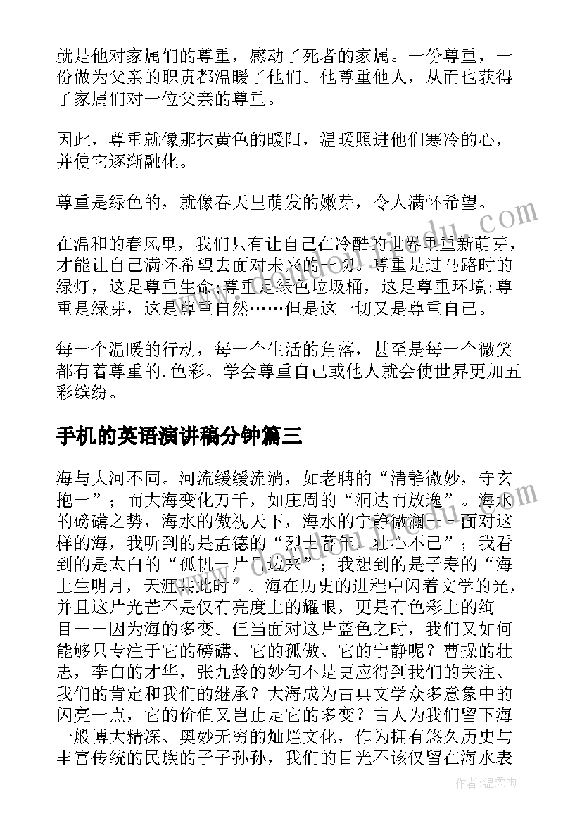 2023年手机的英语演讲稿分钟 微笑话题的英语演讲稿(精选7篇)