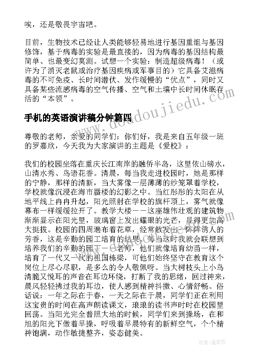 2023年手机的英语演讲稿分钟 微笑话题的英语演讲稿(精选7篇)