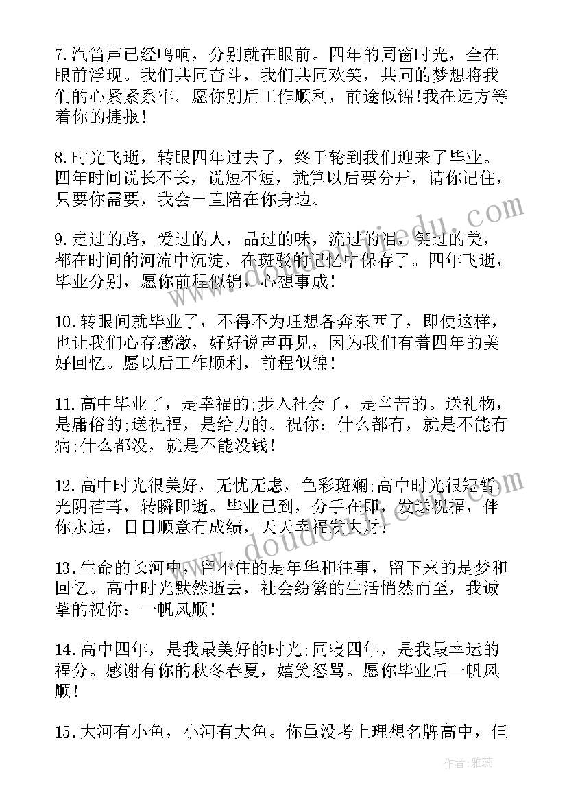 2023年给朋友毕业赠言(汇总11篇)