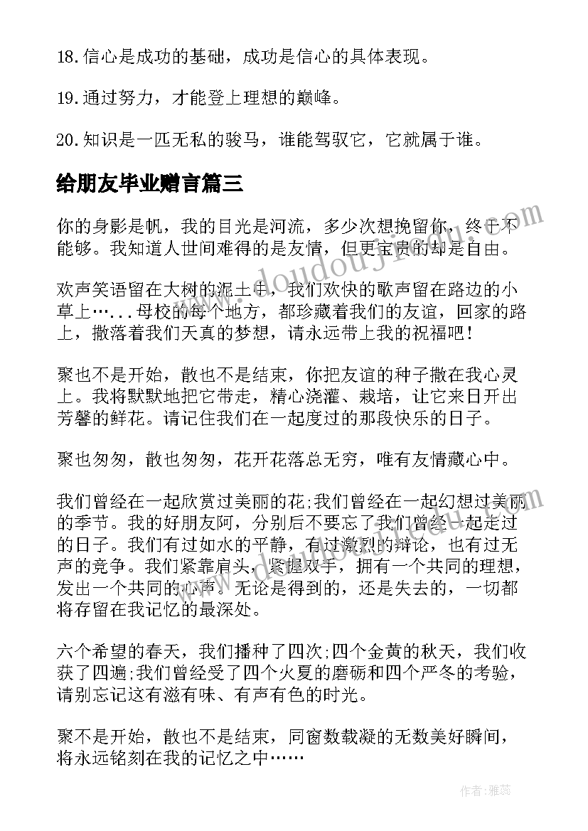 2023年给朋友毕业赠言(汇总11篇)