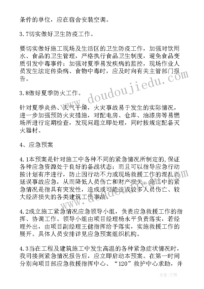 2023年夏季高温防暑应急预案(优质20篇)