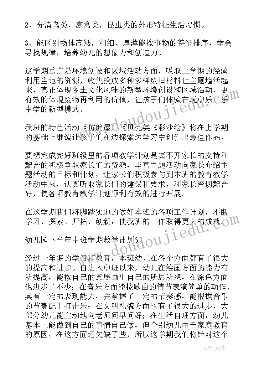 幼儿园教学计划(通用18篇)