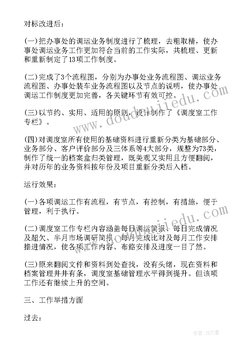 最新管理的总结一句话 管理工作总结(精选10篇)