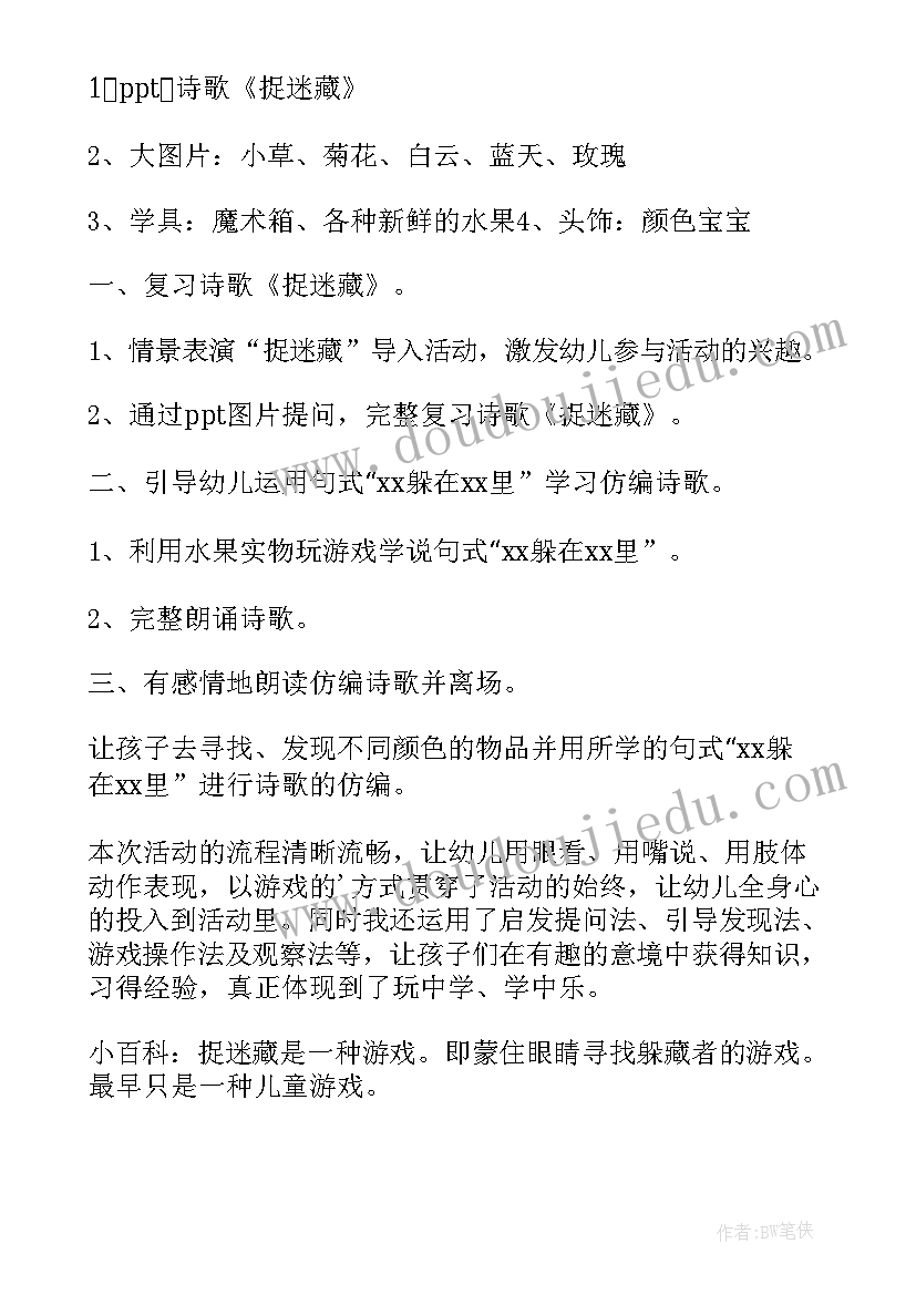 幼儿园小班环保活动教案 环保幼儿园教案小班(实用10篇)