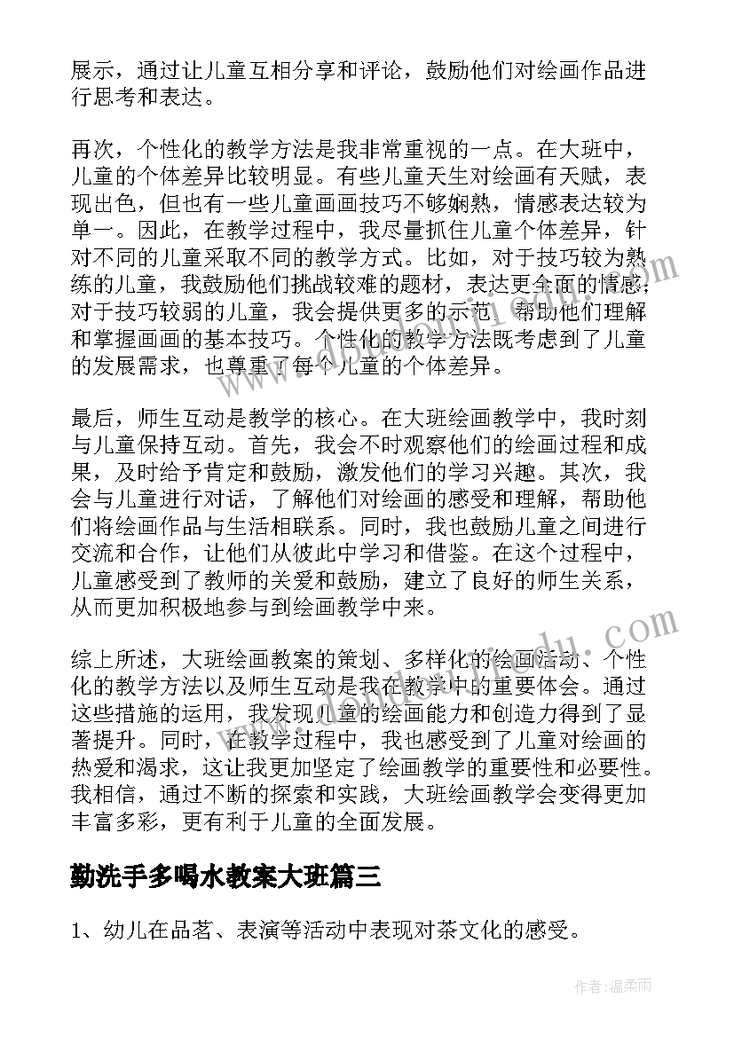 最新勤洗手多喝水教案大班 大班地震逃生教案反思(大全11篇)