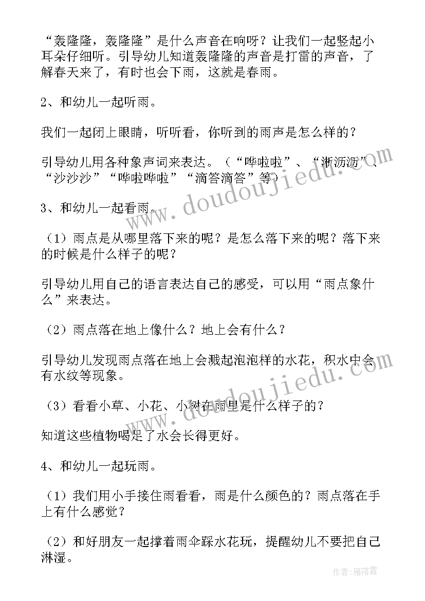 最新小班和光的科学活动 小班科学活动教案树叶(汇总15篇)