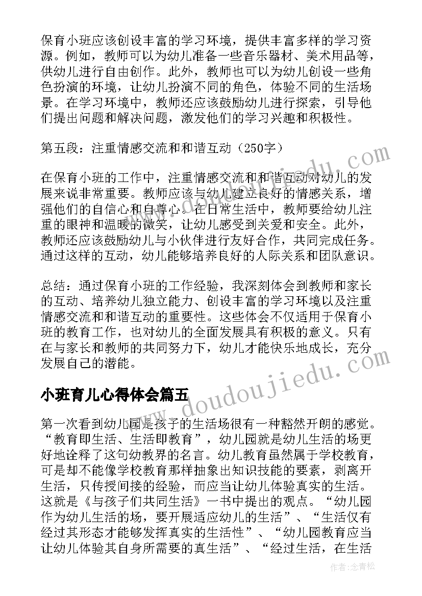 最新小班育儿心得体会(模板10篇)