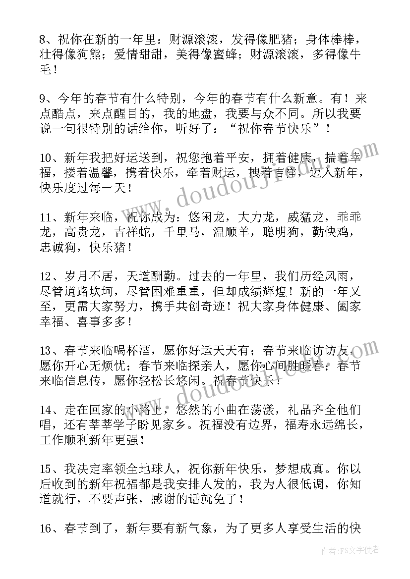 最新春节领导拜年祝福语录(通用9篇)