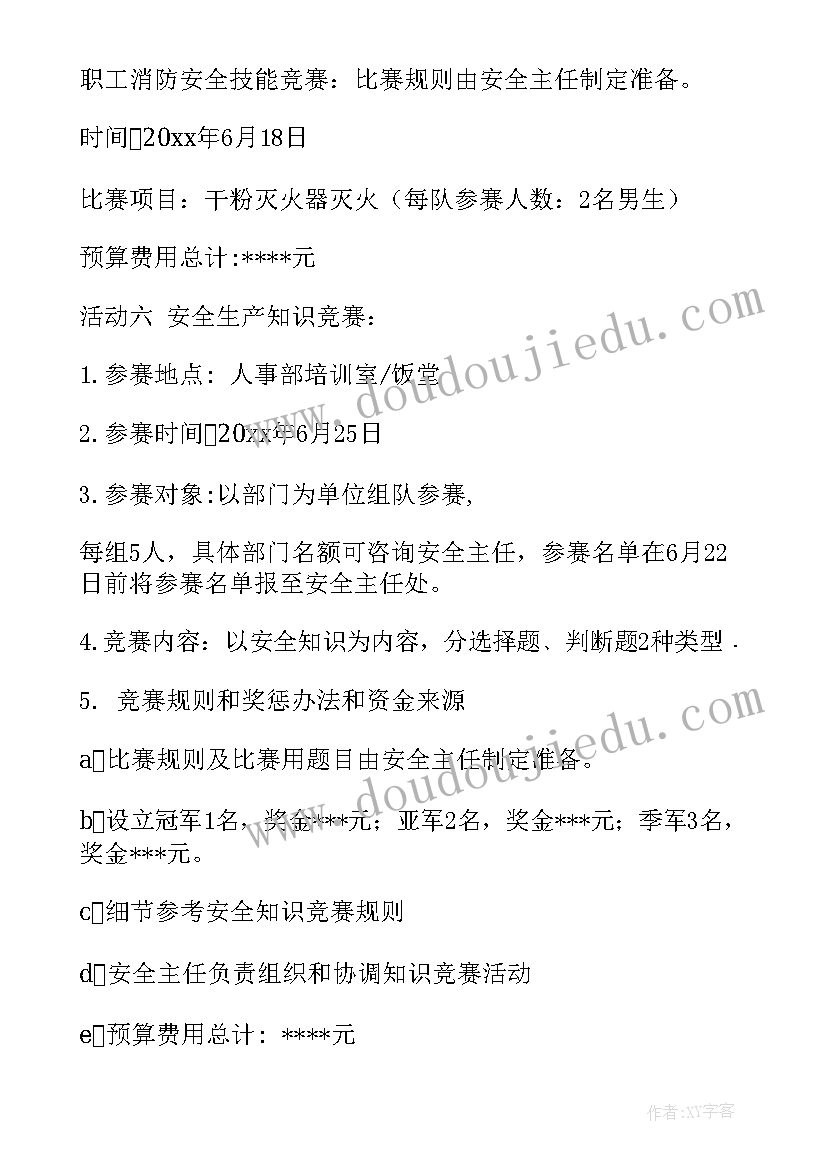 班活动策划书(精选8篇)