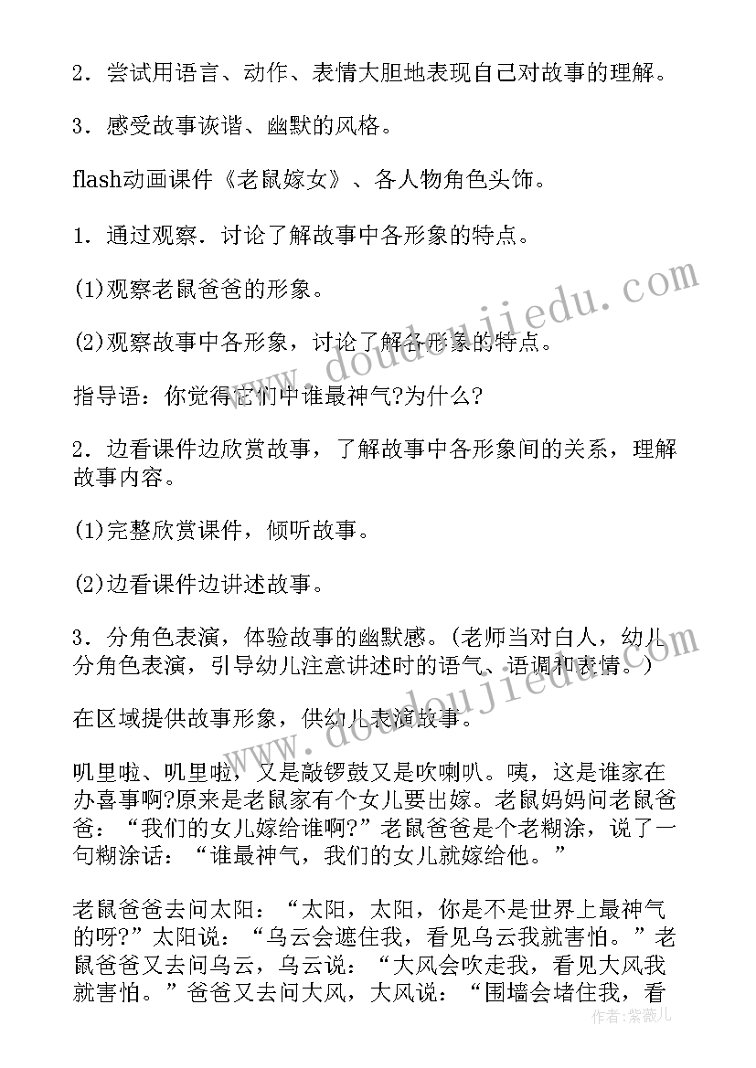 2023年老鼠嫁女教案(通用8篇)