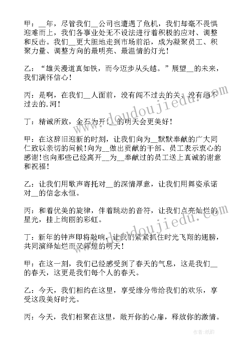 最新主持人年会开场白台词幽默(模板8篇)