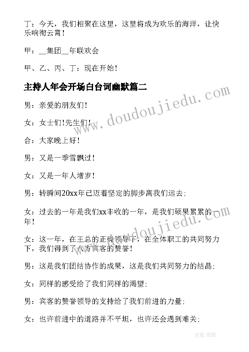 最新主持人年会开场白台词幽默(模板8篇)