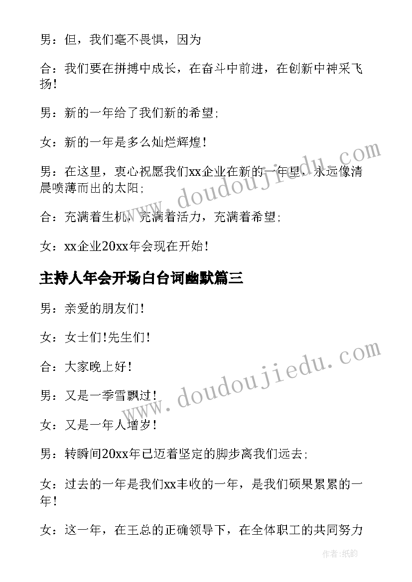 最新主持人年会开场白台词幽默(模板8篇)