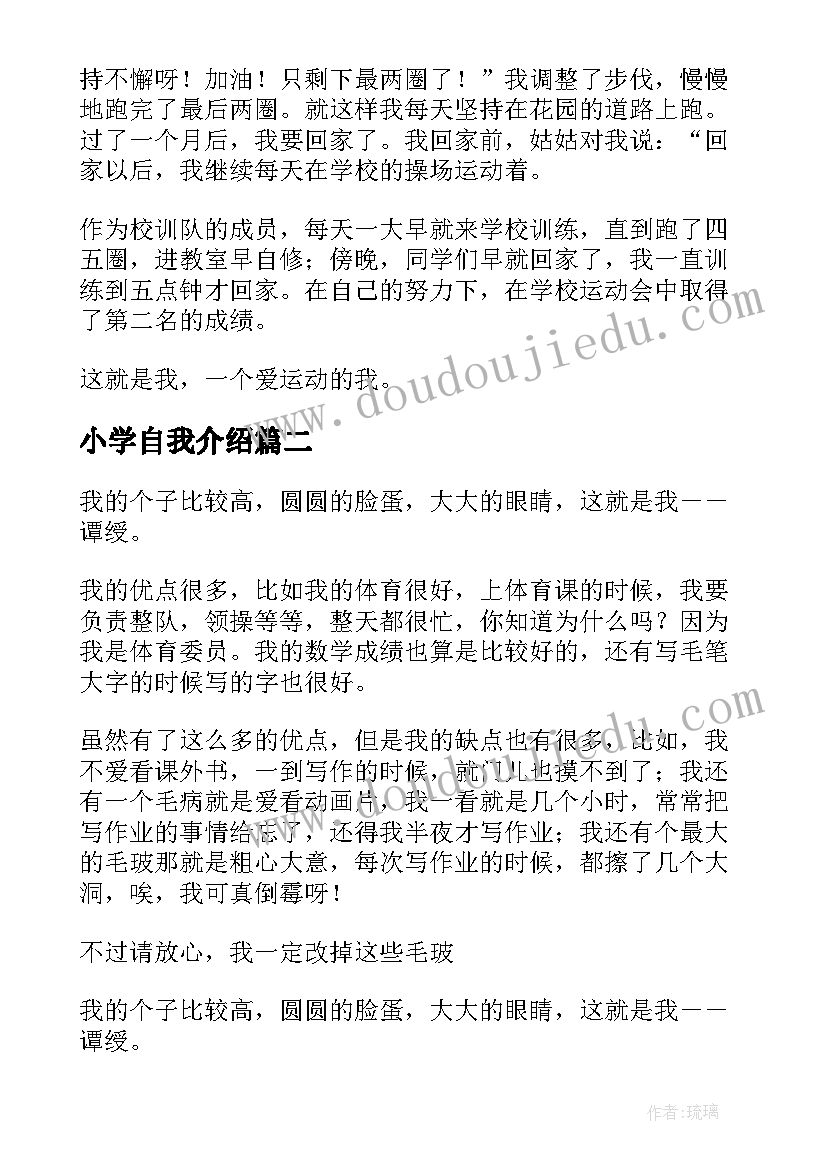 最新小学自我介绍(通用15篇)