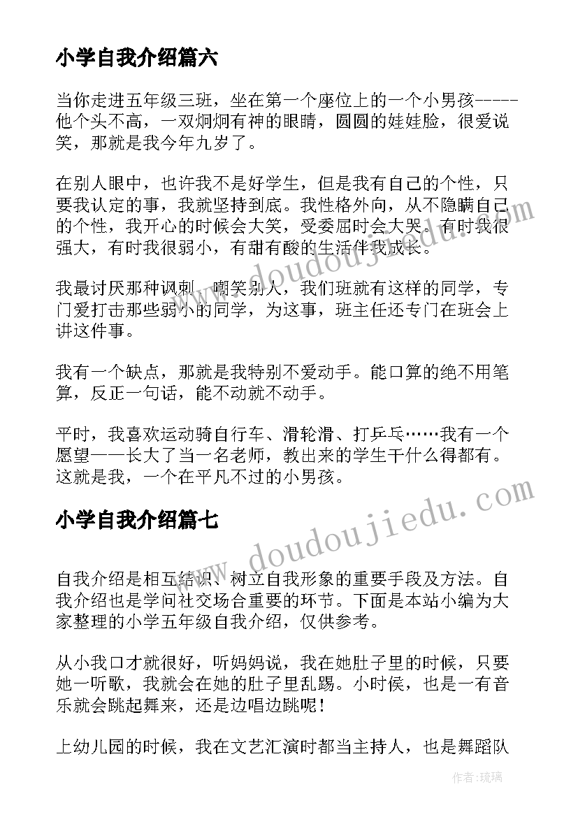 最新小学自我介绍(通用15篇)