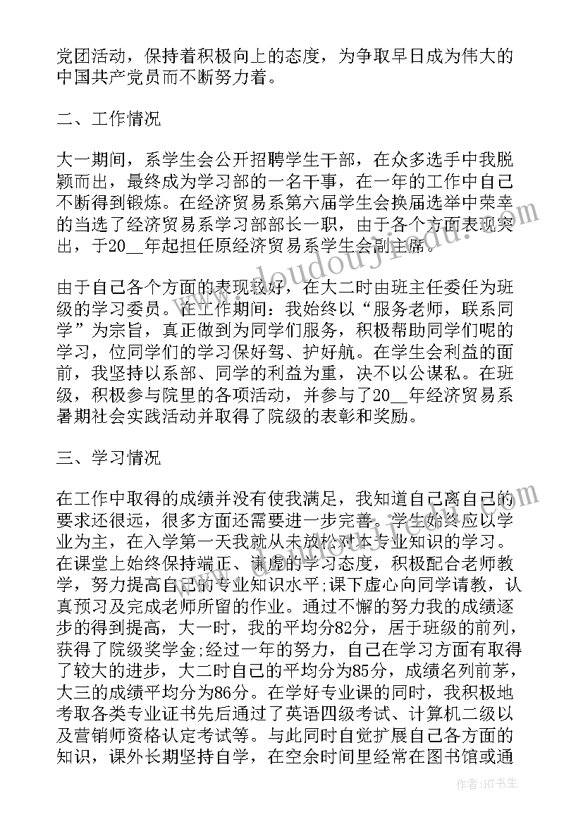 最新大学励志奖学金申请书(优秀12篇)