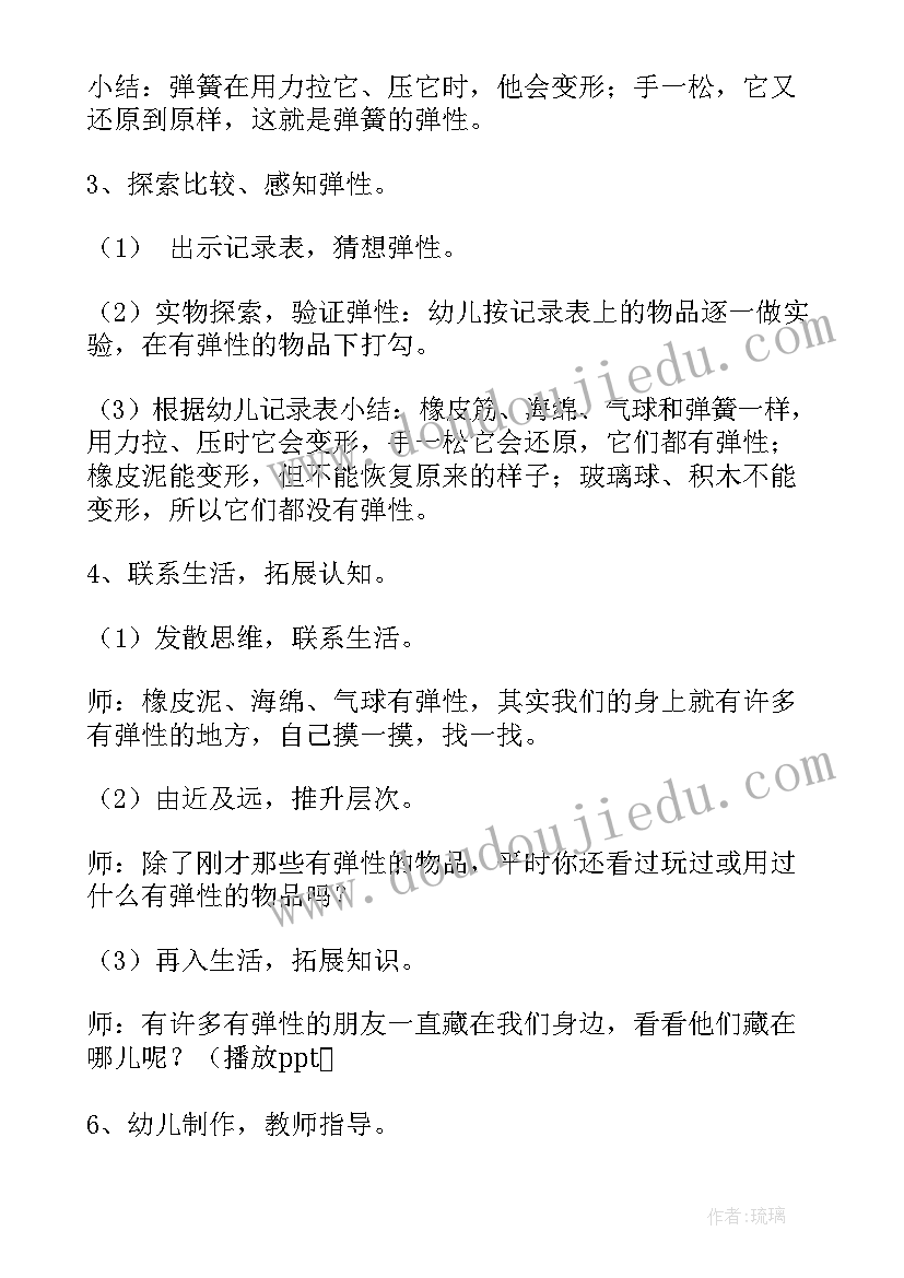 2023年中班科学认识物体的弹性反思 中班科学教案有趣的弹性(大全8篇)