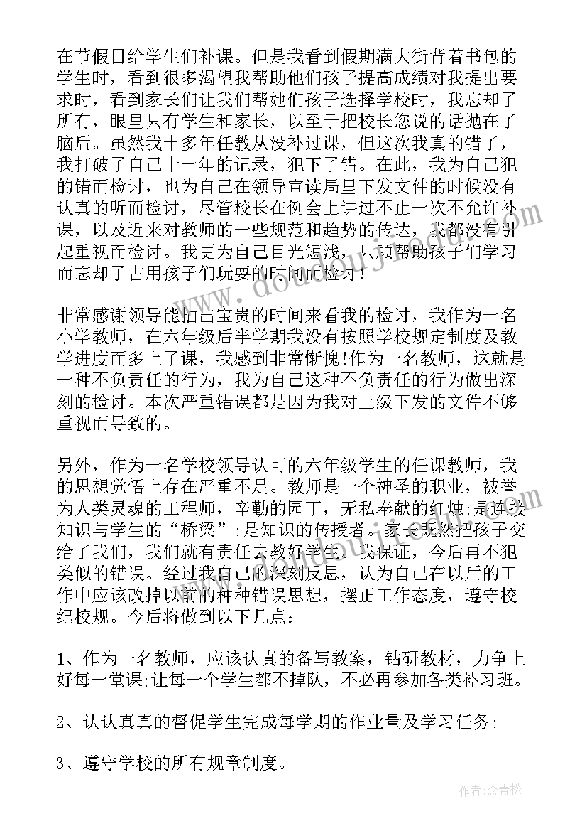 2023年老师值班不到位的检讨书(汇总11篇)