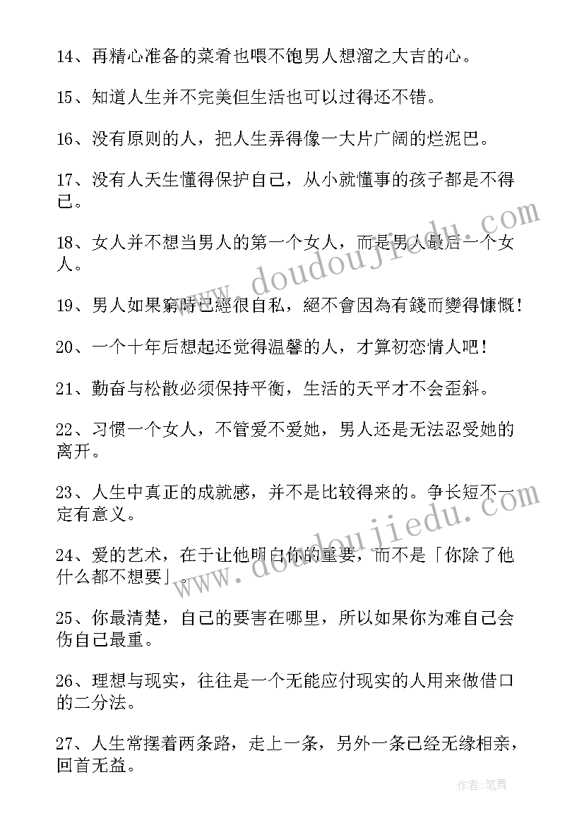 2023年结婚爱情故事文案(通用9篇)