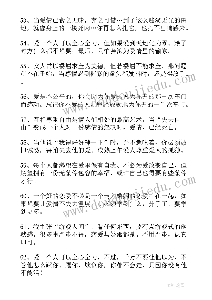 2023年结婚爱情故事文案(通用9篇)