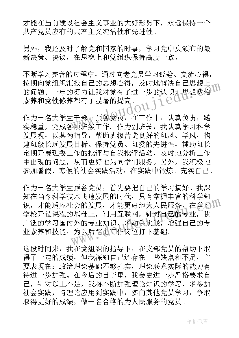 最新预备党员思想汇报(模板10篇)