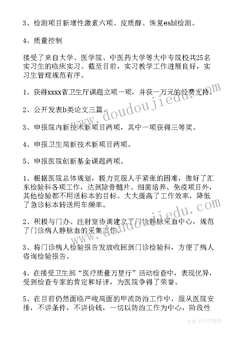 最新临床医师个人工作述职报告 医院临床医生工作个人述职报告(大全15篇)