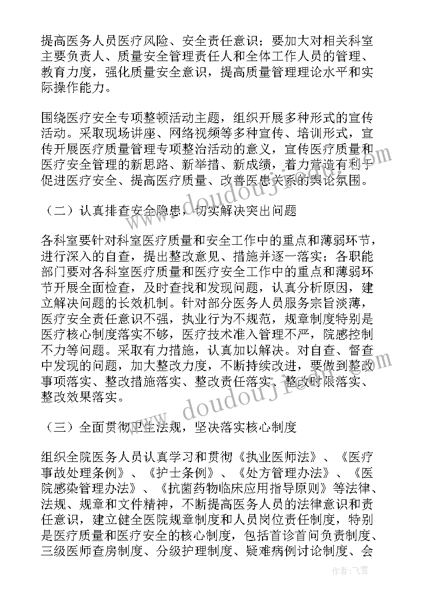 银行服务提升活动方案 服务质量提升活动方案(模板8篇)