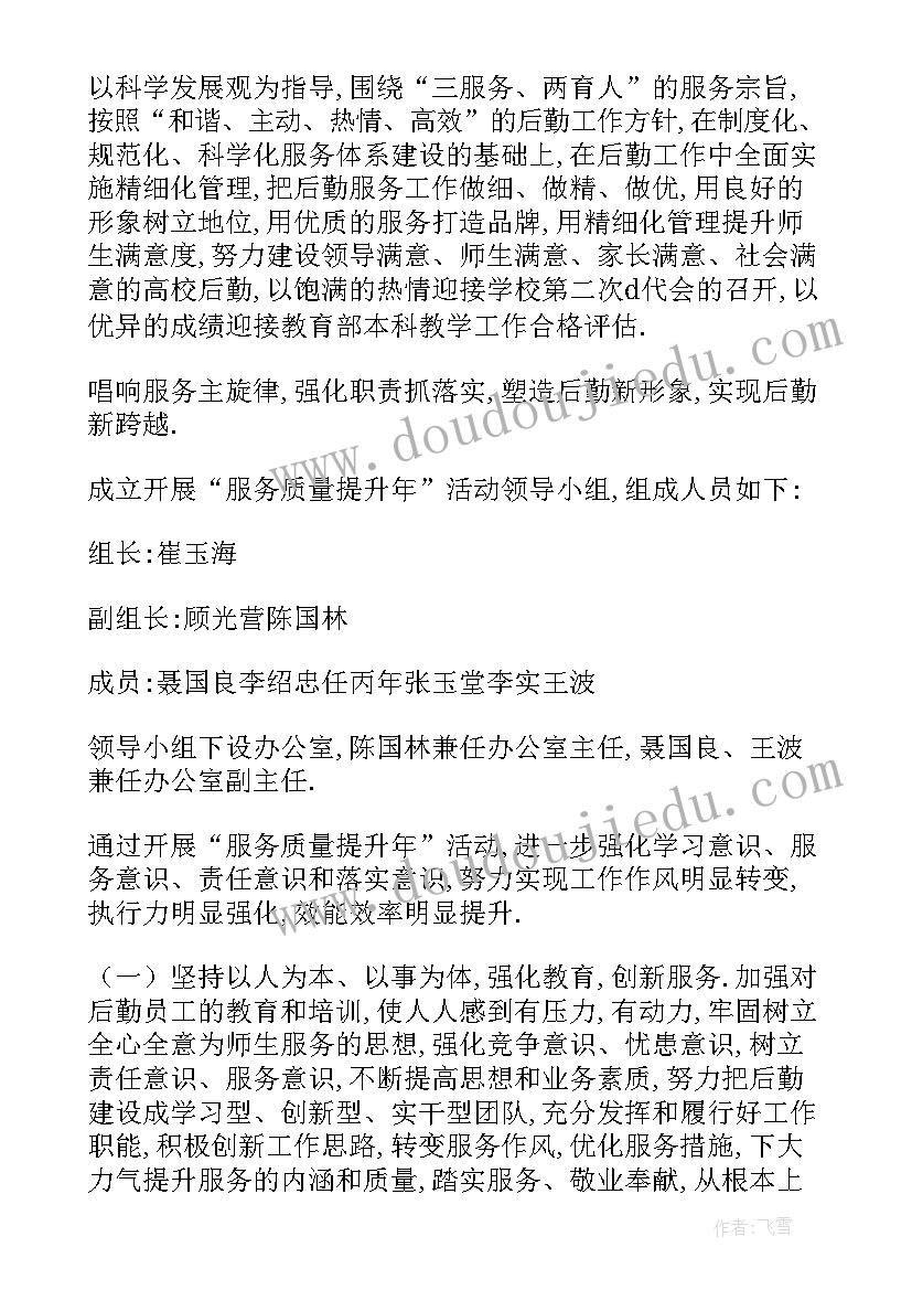 银行服务提升活动方案 服务质量提升活动方案(模板8篇)