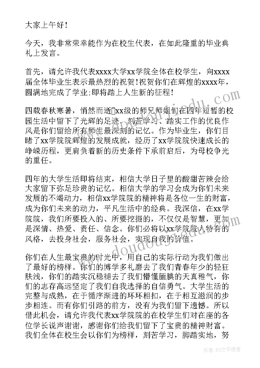 大学生毕业之际的讲话(优质8篇)