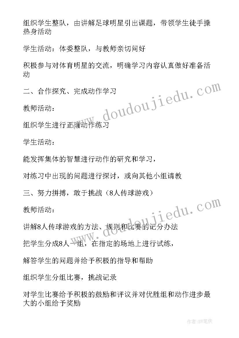 最新足球体育教案 高中足球体育教案(优秀9篇)