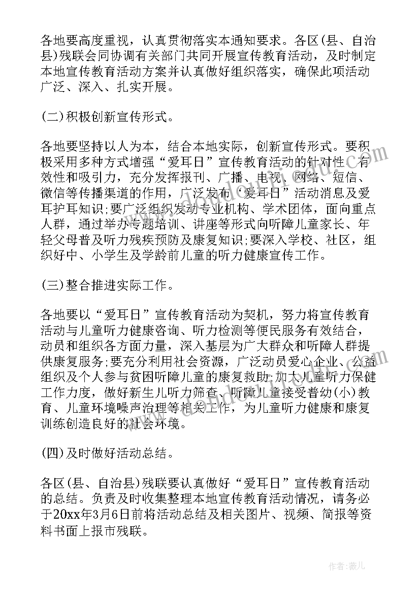 最新全国爱耳日活动策划 全国爱耳日活动方案(汇总17篇)