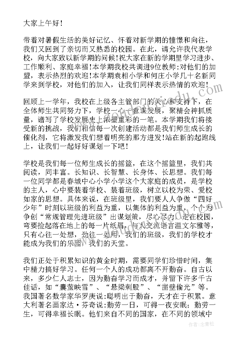 最新开学发言的演讲稿(实用9篇)