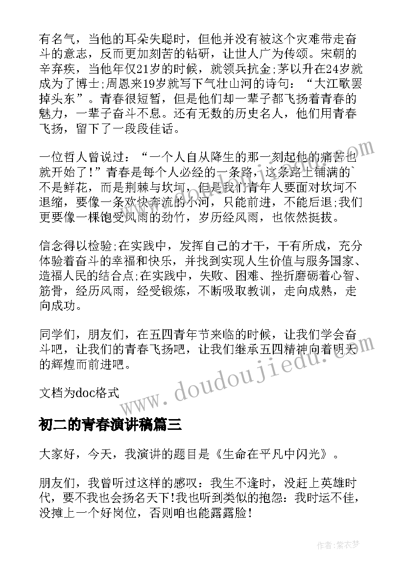 初二的青春演讲稿(模板8篇)