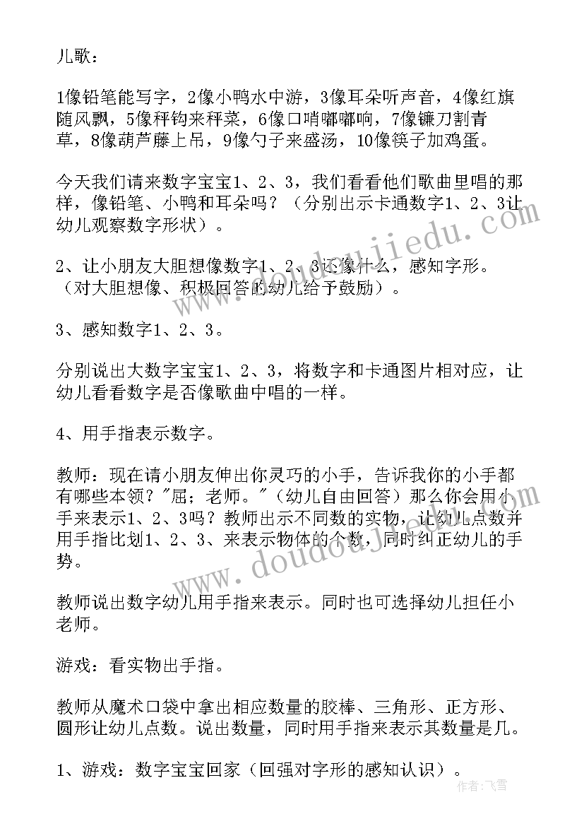 最新小班教案数字游戏教案(汇总12篇)