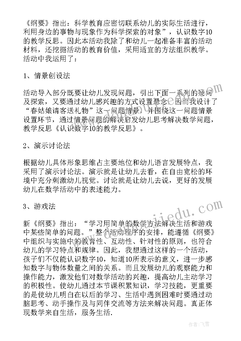 最新小班教案数字游戏教案(汇总12篇)