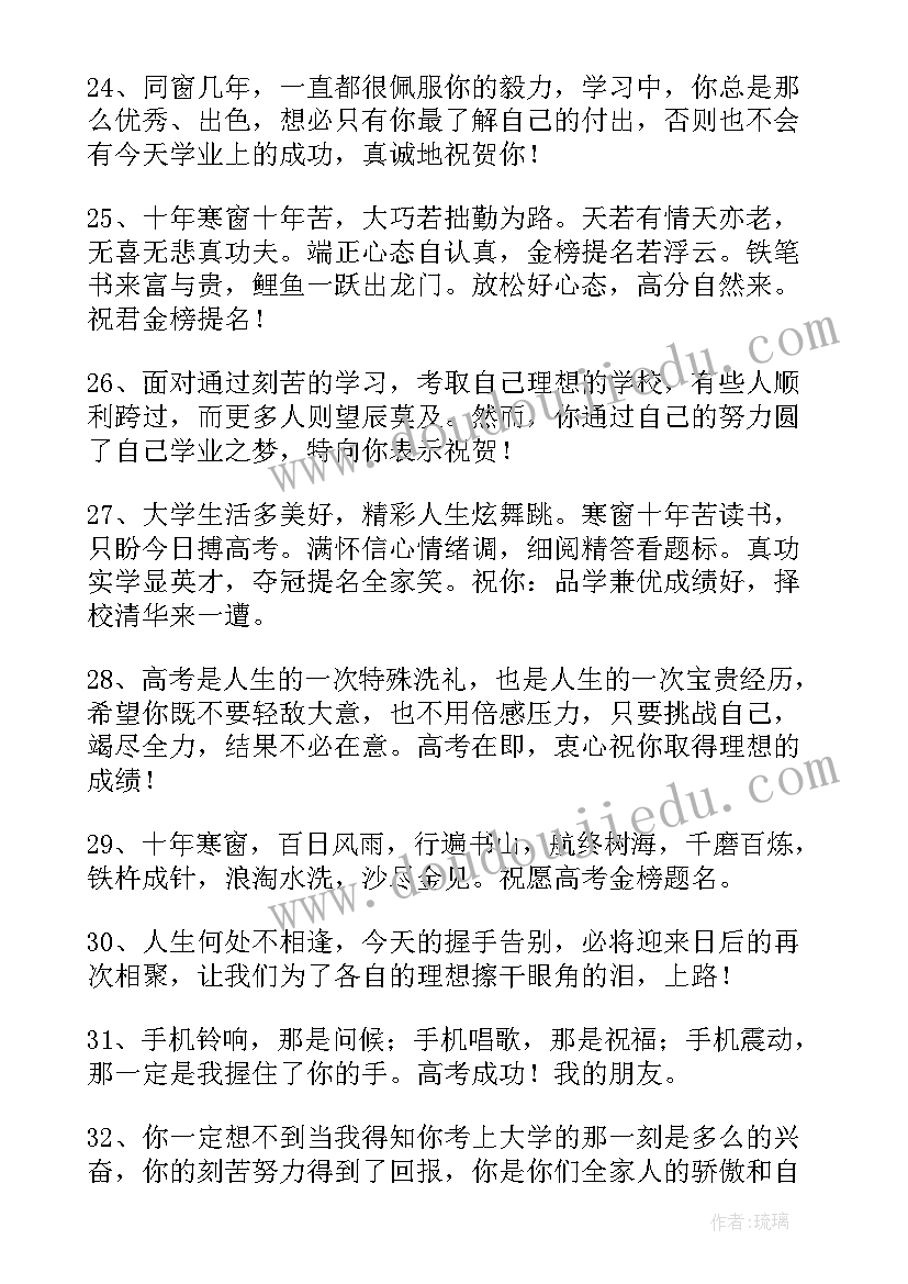 最新朋友孩子金榜题名的祝福语说(模板5篇)