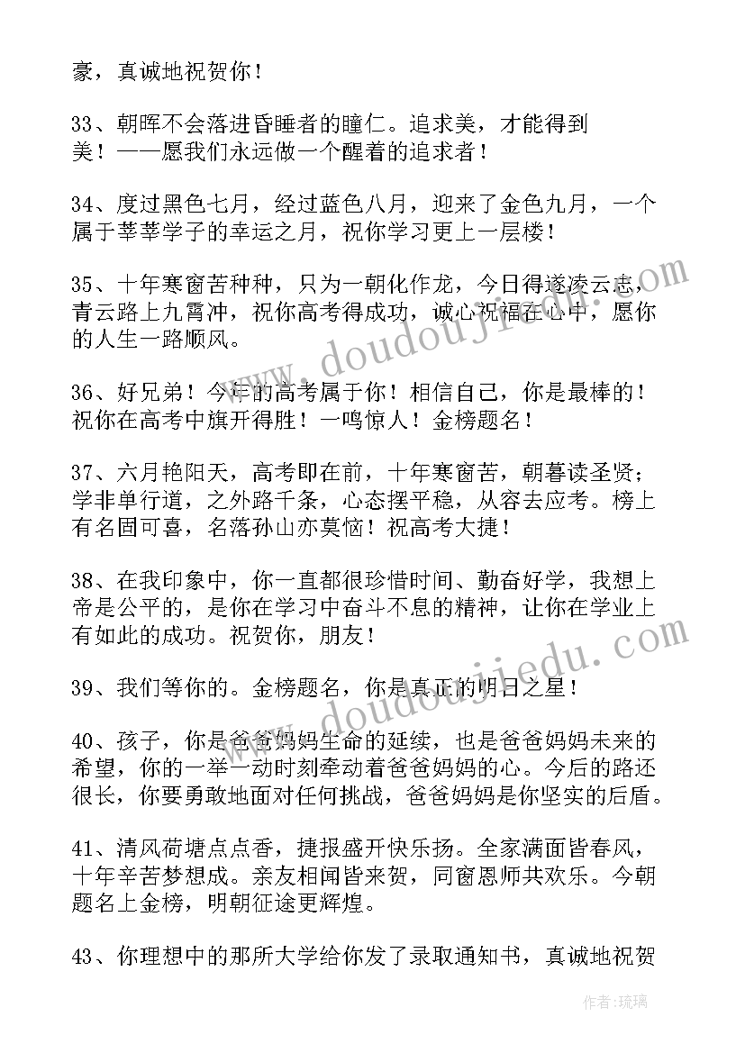 最新朋友孩子金榜题名的祝福语说(模板5篇)