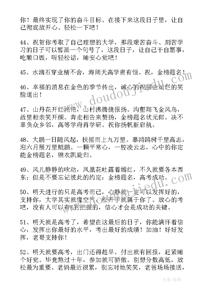 最新朋友孩子金榜题名的祝福语说(模板5篇)