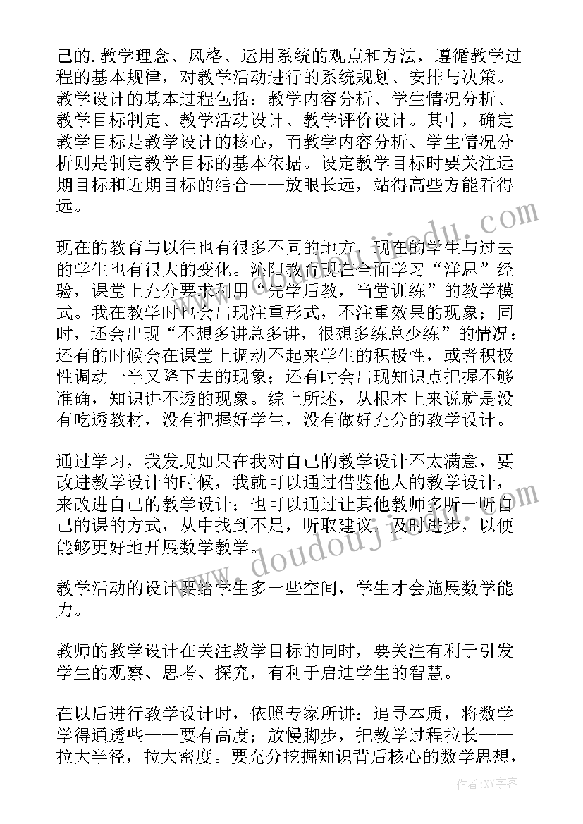 数学教育教学心得(优质8篇)