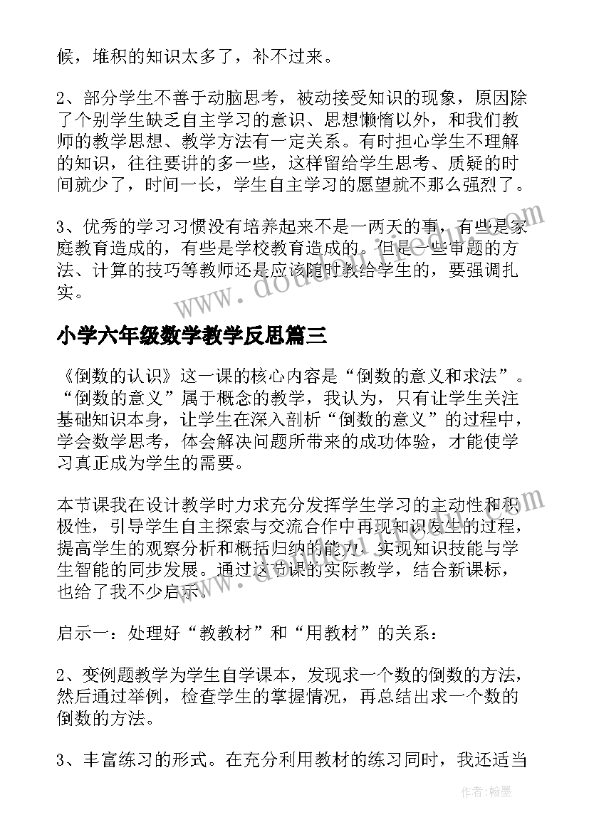 小学六年级数学教学反思(大全18篇)