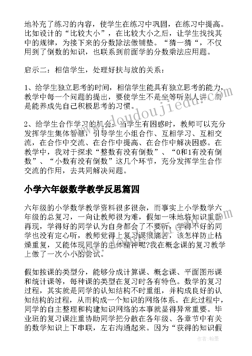 小学六年级数学教学反思(大全18篇)