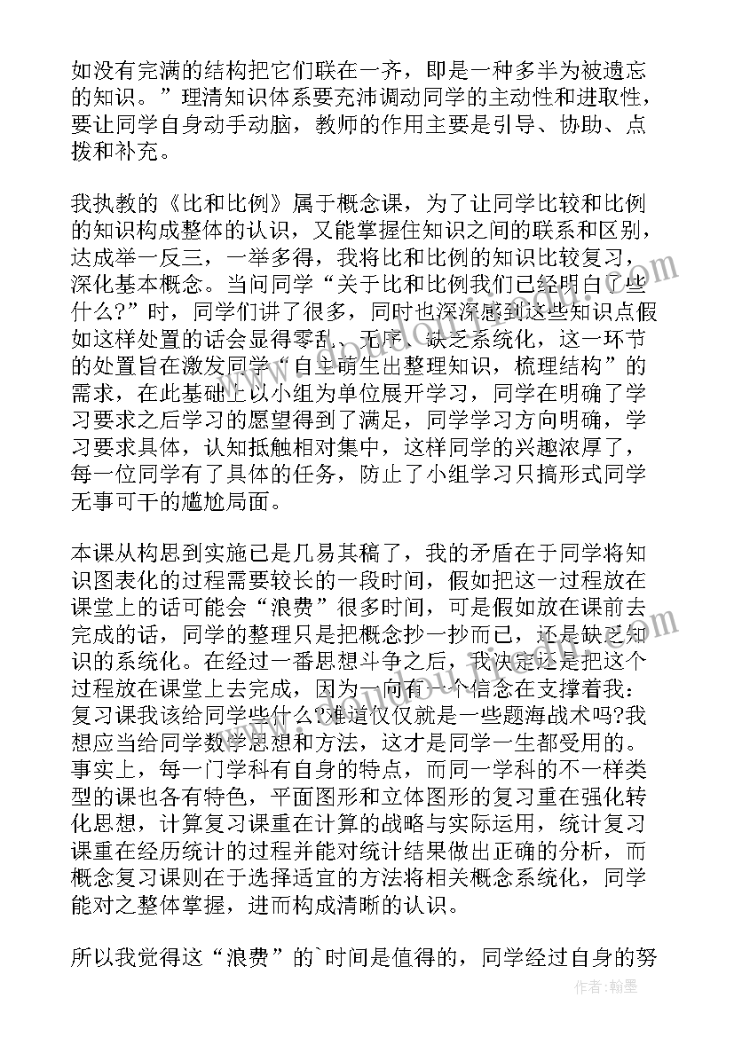 小学六年级数学教学反思(大全18篇)