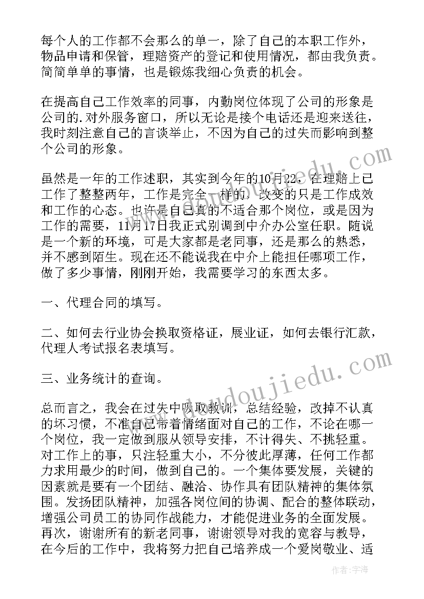 员工工作情况述职报告(优秀8篇)