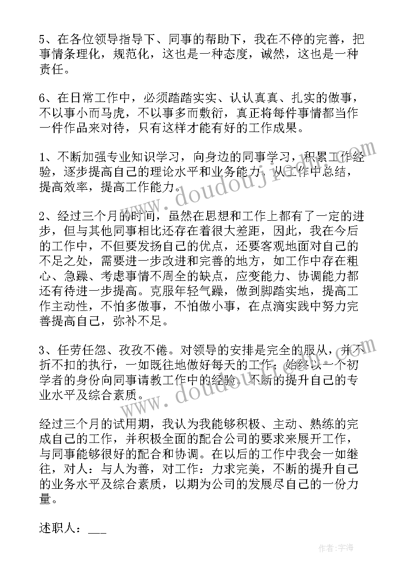 员工工作情况述职报告(优秀8篇)