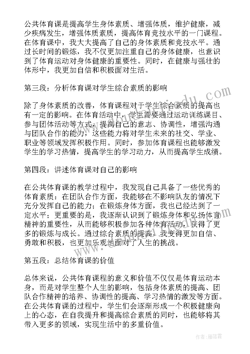 2023年听体育课的心得体会(优质8篇)