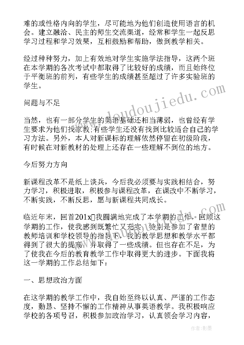 英语教师求职信(通用7篇)